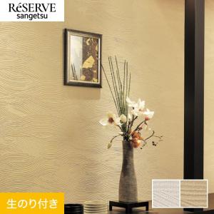 サンゲツ（SANGETSU） 壁紙 クロス のり付き FINE エレガント