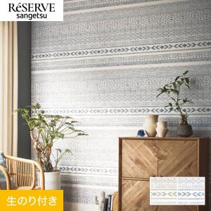 サンゲツ（SANGETSU） 壁紙 クロス のり無し リザーブ パターン 巾92cm