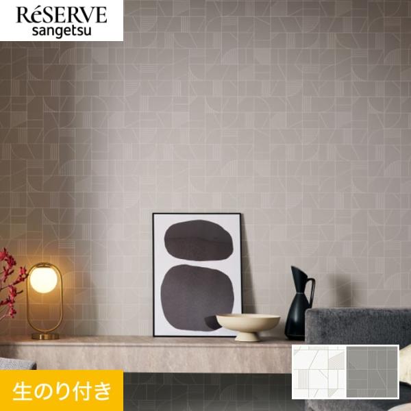 壁紙 クロス のり付き サンゲツ リザーブ パターン 巾92cm RE55864・RE55865