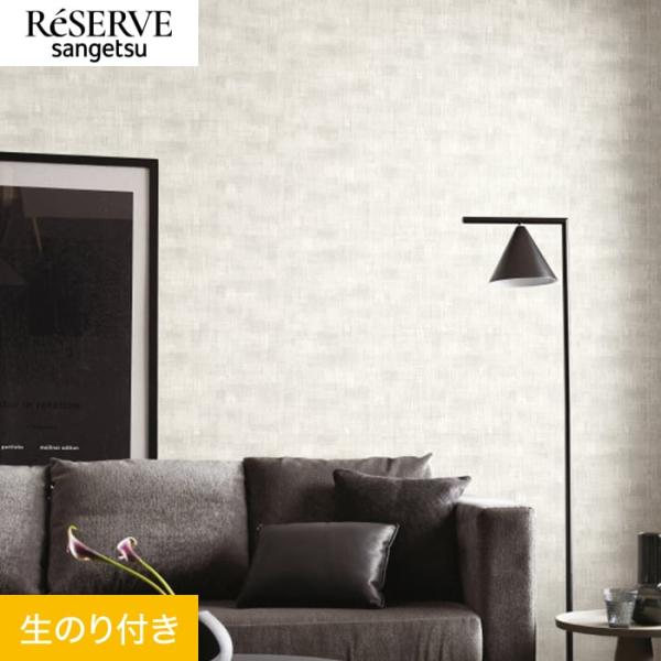 壁紙 クロス のり付き サンゲツ リザーブ パターン 巾92.5cm RE55868