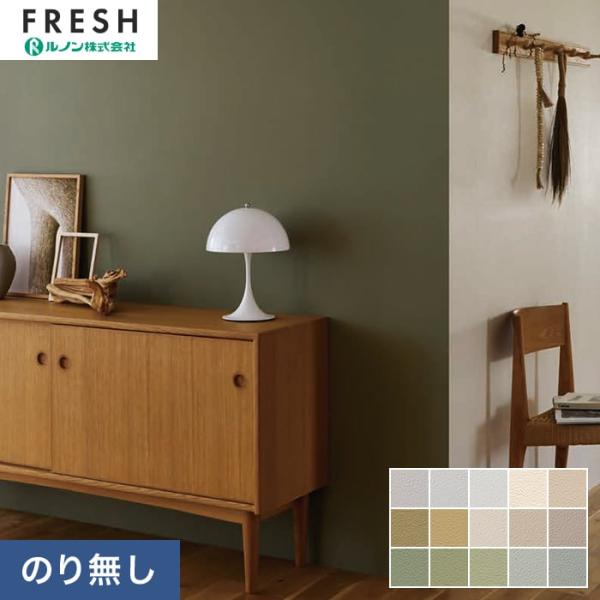 壁紙 クロス のりなし ルノンフレッシュ NORDIC Board SIMPLICITY 巾92cm