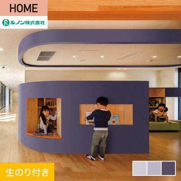 壁紙 クロス のり付き ルノン HOME スーパーハード「幼児の城」Purple 巾92cm