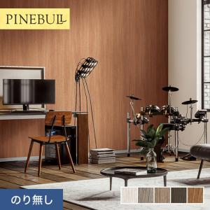 リリカラ 壁紙 クロス のり無し WILL マテリアル 木目柄 巾93cm LW-197