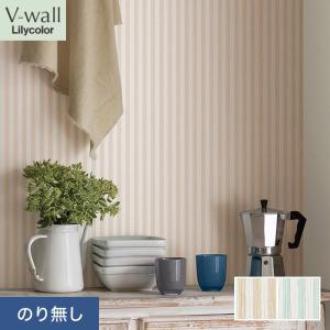 壁紙 クロス のり無し リリカラ V-wall ベーシックパターン 巾92cm LV-2318・LV-2319