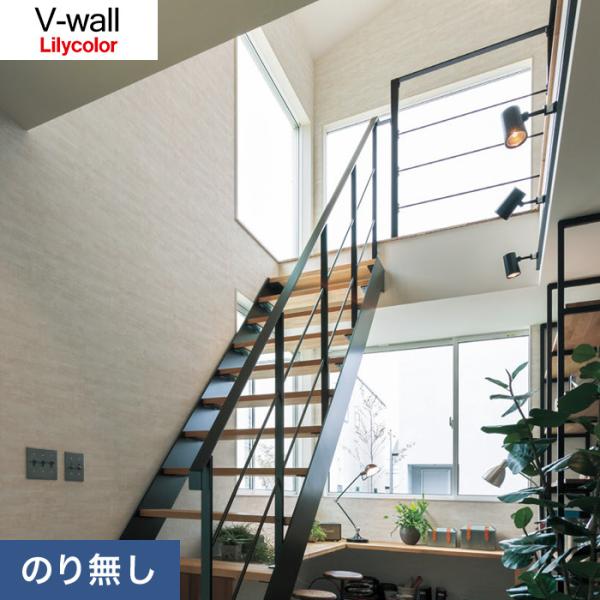 壁紙 クロス のりなし壁紙 リリカラ V-wall LV-3222