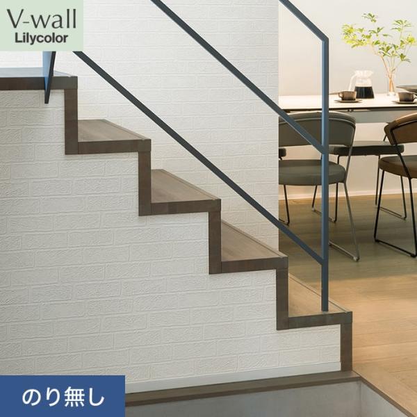 壁紙 クロス のり無し リリカラ V-wall 軽量・耐クラック 巾92cm LV-2497