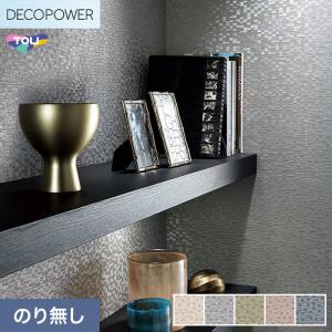東リ（TOLI） 壁紙 クロス のり付き DECOPOWER パターン 巾92.8cm