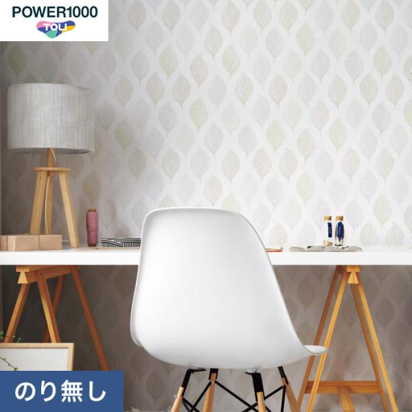 (法人・個人事業主様は送料無料) 壁紙 クロス のりなし壁紙 東リ POWER1000 WVP410...