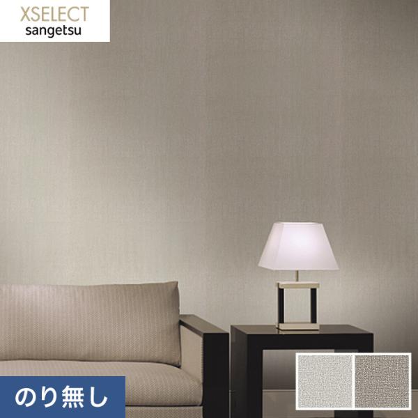 壁紙 クロス のりなし壁紙 サンゲツ XSELECT SGB2324・SGB2325