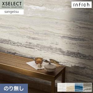 サンゲツ（SANGETSU） 壁紙 クロス のり無し XSELECT