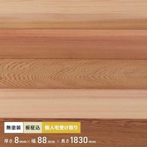 腰壁 米杉 羽目板 無塗装 2130mm 8mm厚 （10枚入り） 西濃営業所