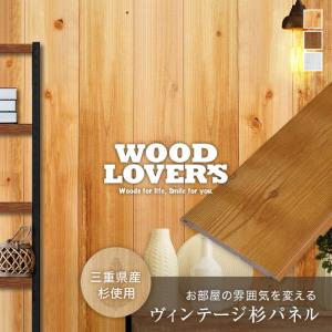 腰壁 大判サンプル WOOD LOVERS ウッドパネル ヴィンテージ加工 荒木