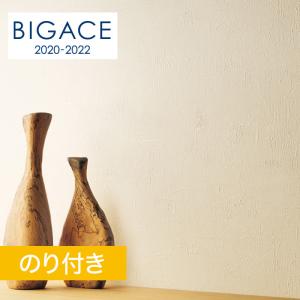 壁紙 のり付き壁紙 シンコール BIGACE 塗り壁・石目調 リフクリーン BA5152*BA5152