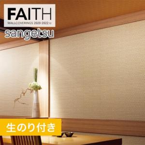 サンゲツ壁紙和室の商品一覧 通販 Yahoo ショッピング