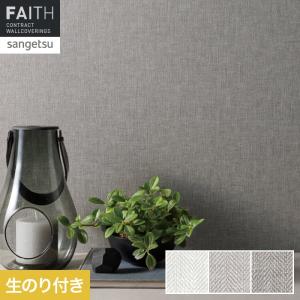 ❣️確認専用❣️ 100〜110サイズ サンゲツ/生のりつき壁紙・クロス FE76241 : ToolStyle - 通販 - Yahoo