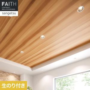 80年代製　製　タグ付き　新品未使用品　壁掛け　テーブルクロスなどに サンゲツ（SANGETSU） 壁紙 クロス のり無し フェイス ウッド TH34780