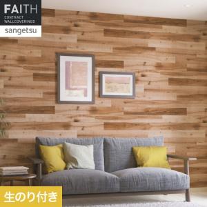 サンゲツ（SANGETSU） 壁紙 クロス のり無し フェイス ウッド TH34785