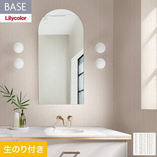 壁紙 クロス のり付き(ミミ付き) リリカラ BASE いろどりシリーズ 巾92cmLB-9583
