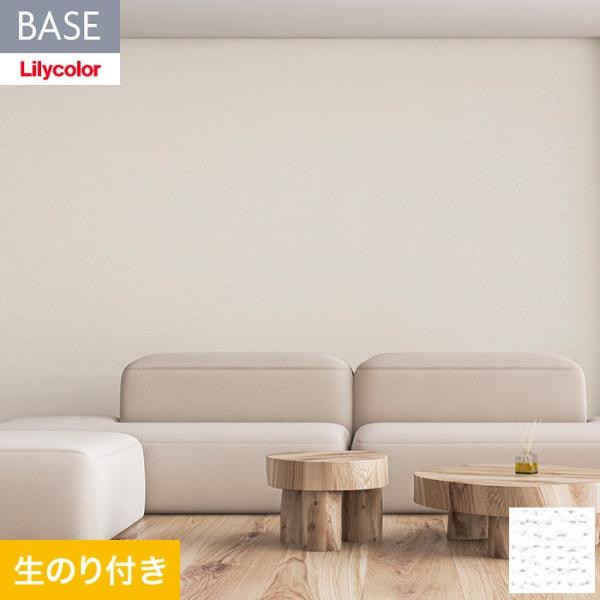 壁紙 クロス のり付き(ミミ無し) リリカラ BASE ベーシックシリーズ 織物調 巾92cm LB...