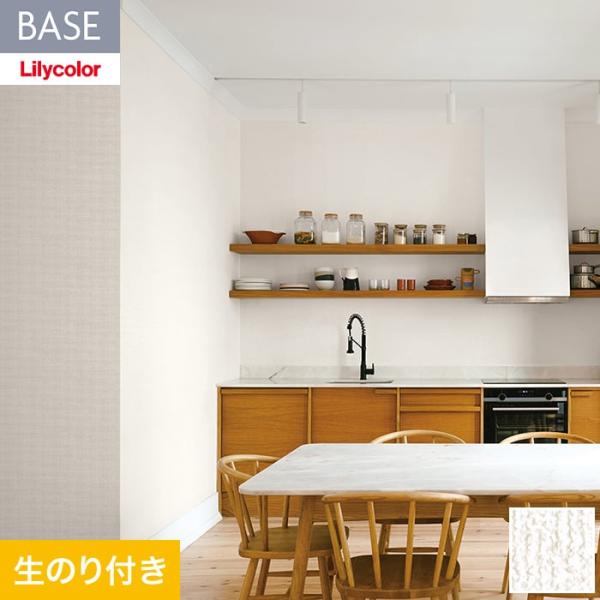 壁紙 クロス のり付き(ミミ無し) リリカラ BASE ベーシックシリーズ 織物調 巾92cm LB...
