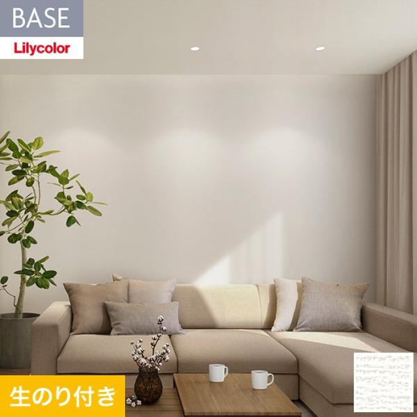 壁紙 クロス のり付き(ミミ無し) リリカラ BASE ベーシックシリーズ 織物調 巾92cm LB...