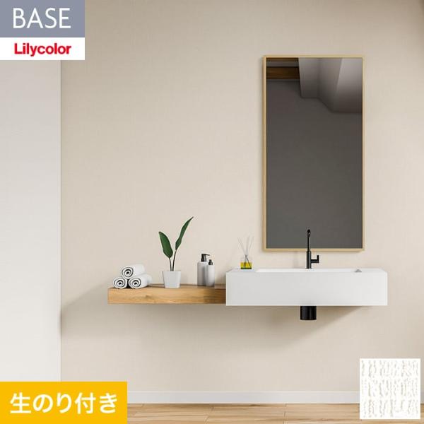 壁紙 クロス のり付き(ミミ無し) リリカラ BASE ベーシックシリーズ 織物調 巾92cm LB...