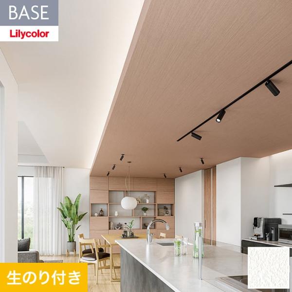 壁紙 クロス のり付き(ミミ無し) リリカラ BASE 機能性シリーズ アンチダスト LB-9531