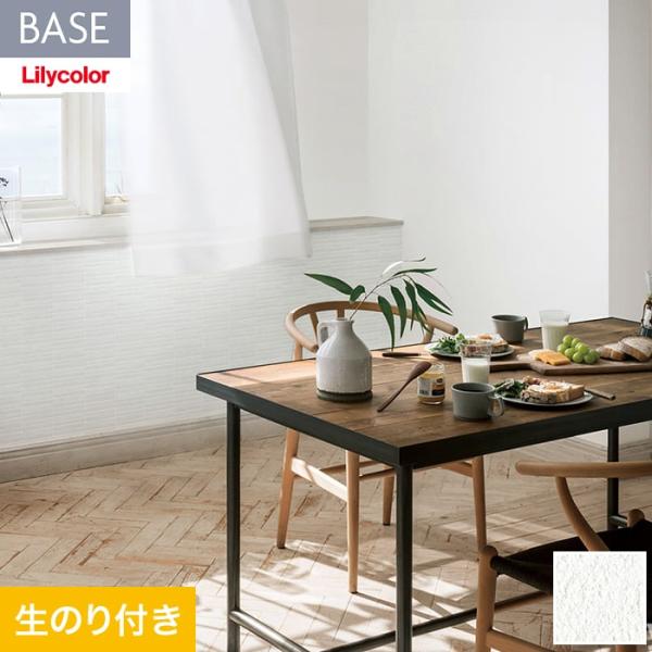 壁紙 クロス のり付き(ミミ無し) リリカラ BASE 機能性シリーズ 石目調 巾92cm LB-9...