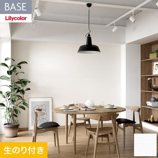 壁紙 クロス のり付き(ミミ無し) リリカラ BASE 機能性シリーズ 織物調 巾92cm LB-9...