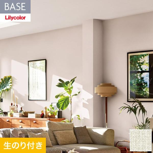 壁紙 クロス のり付き(ミミ無し) リリカラ BASE 機能性シリーズ 織物調 巾92cm LB-9...