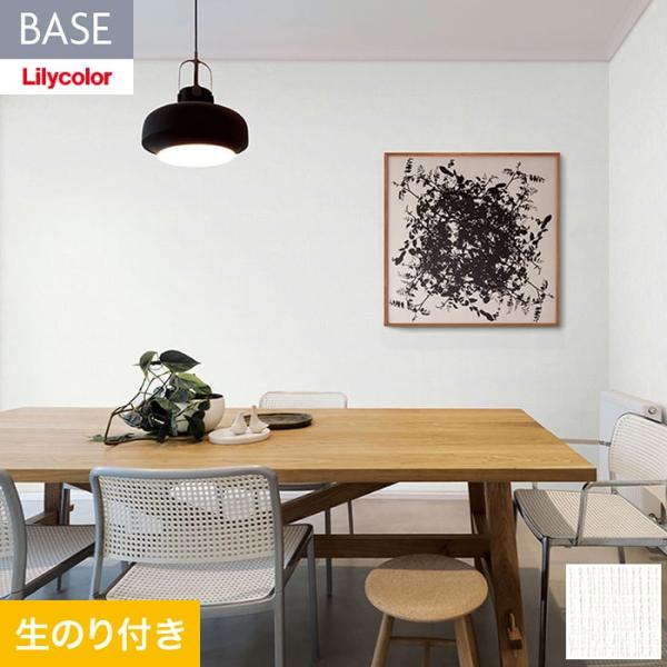 壁紙 クロス のり付き(ミミ無し) リリカラ BASE 機能性シリーズ 織物調 巾92cm LB-9...