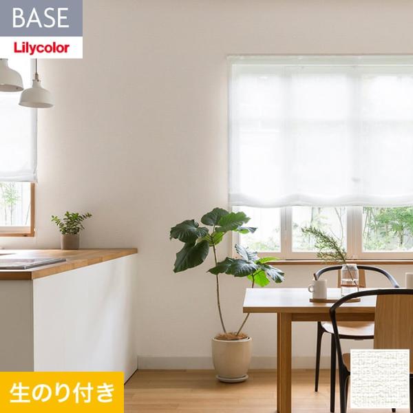 壁紙 クロス のり付き(ミミ無し) リリカラ BASE 機能性シリーズ 織物調 巾92cm LB-9...