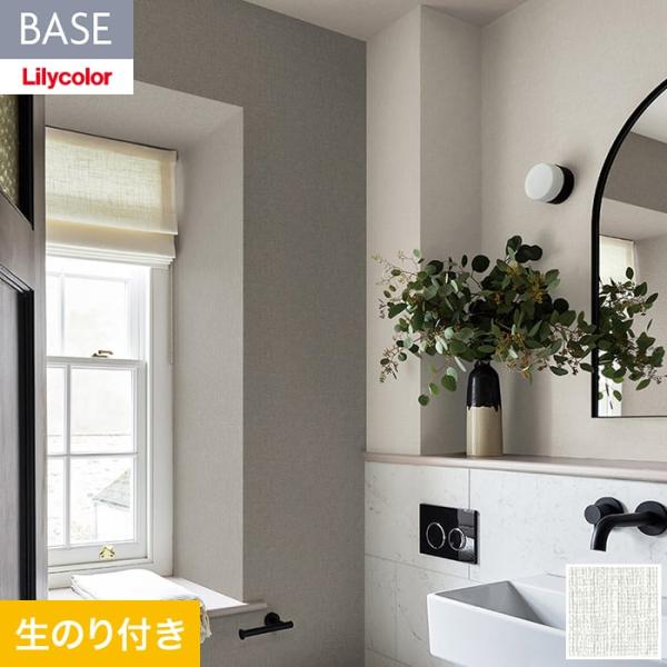 壁紙 クロス のり付き(ミミ無し) リリカラ BASE 機能性シリーズ 織物調 巾92cm LB-9...