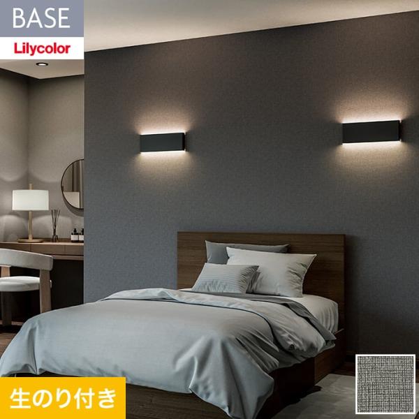 壁紙 クロス のり付き(ミミ無し) リリカラ BASE 機能性シリーズ 織物調 巾92cm LB-9...