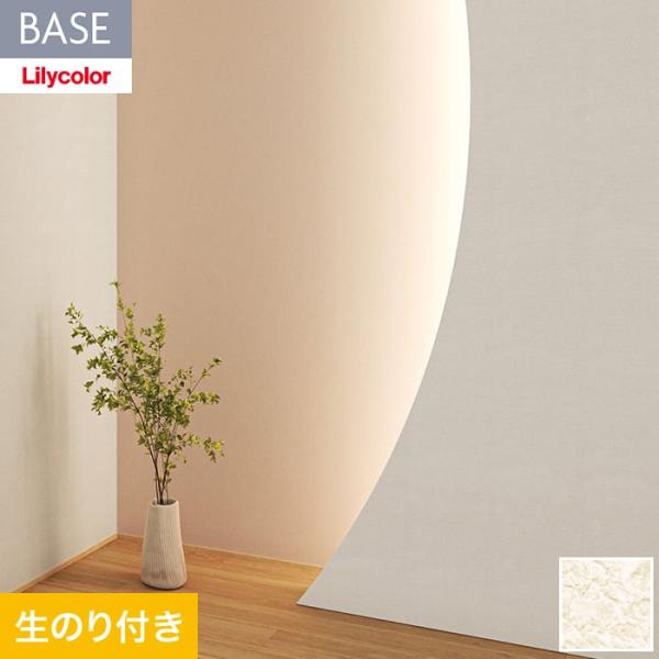 壁紙 クロス のり付き(ミミ無し) リリカラ BASE いろどりシリーズ 和紙柄 巾92cm LB-...