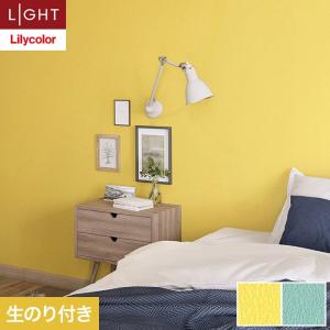 壁紙 クロス のり付き リリカラ ライト カラー...の商品画像