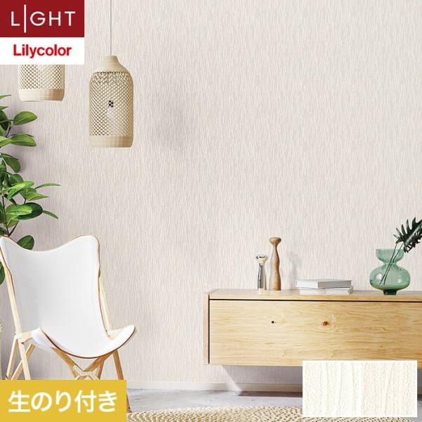 壁紙 クロス のり付き リリカラ ライト テクスチャー 石目 巾92cm LL-6336・6337
