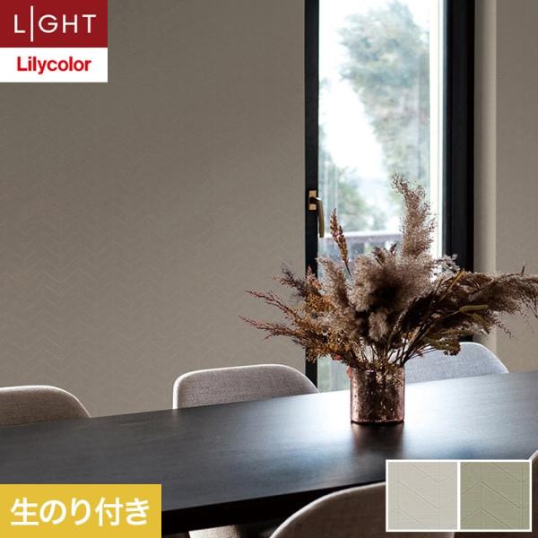 壁紙 クロス のり付き リリカラ ライト +1 plus one mood 巾92.5cm LL-6...