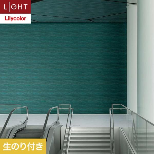 壁紙 クロス のり付き リリカラ ライト +1 plus one mood 巾92cm LL-601...