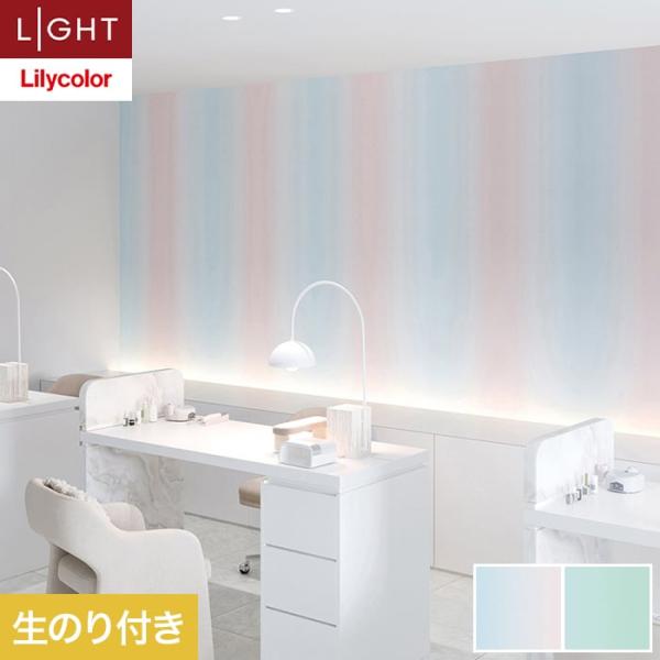 壁紙 クロス のり付き リリカラ ライト +1 plus one mood 巾92cm LL-601...
