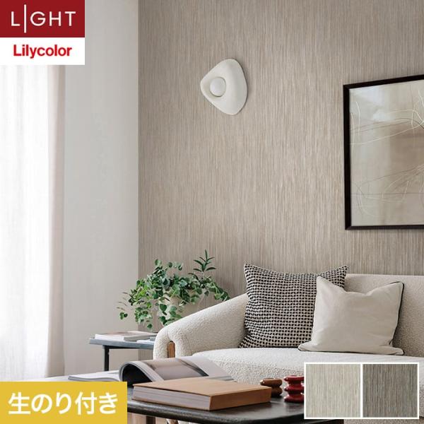 壁紙 クロス のり付き リリカラ ライト +1 plus one mood 巾92.5cm LL-6...