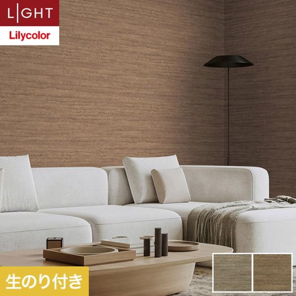 壁紙 クロス のり付き リリカラ ライト +1 plus one mood 巾92cm LL-602...
