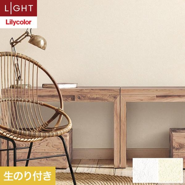 壁紙 クロス のり付き リリカラ ライト テクスチャー 石目 巾92cm LL-6325・6326
