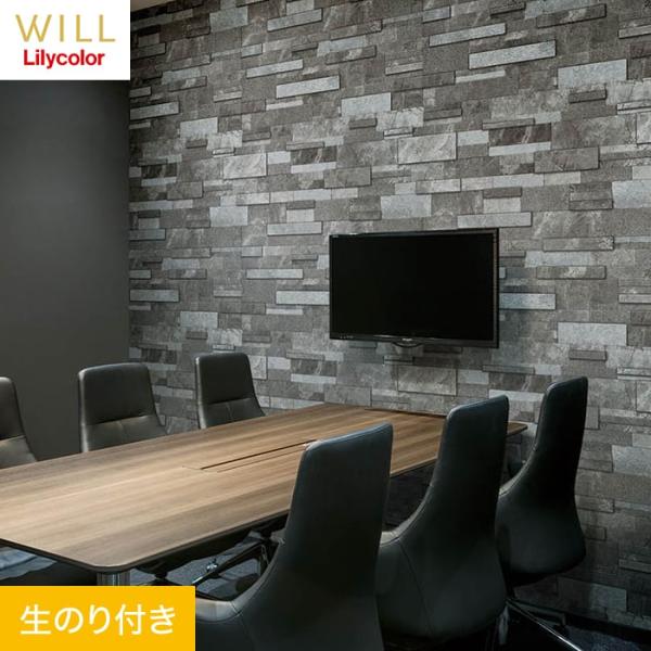 壁紙 クロス のり付き リリカラ WILL マテリアル レンガ柄 巾93cm LW-253
