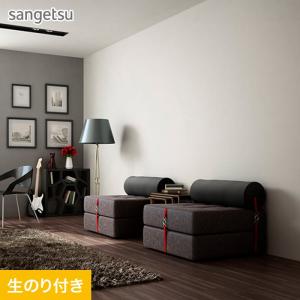 サンゲツ（SANGETSU） 壁紙 クロス のり無し SP2524 (旧SP9724) (巾