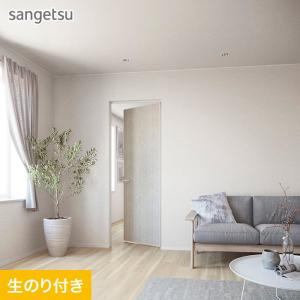 サンゲツ（SANGETSU） 壁紙 クロス のり無し SP2516 (旧SP9721) (巾