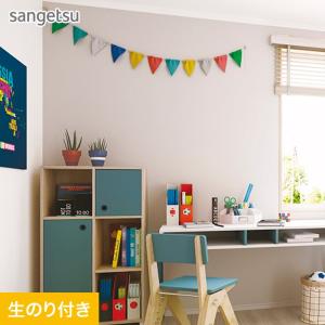 壁紙 クロス のり付き スリット壁紙 (ミミなし) サンゲツ SP2540 (旧SP9738)