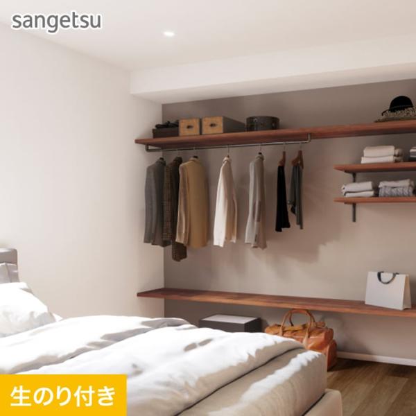 壁紙 クロス のり付き スリット壁紙 (ミミなし) サンゲツ SP2555 (旧SP9761)