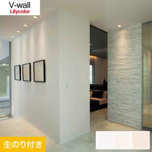 壁紙 クロス のり付き壁紙 リリカラ V-wall LV-3471〜LV-3473