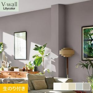 壁紙 クロス のり付き壁紙 リリカラ V-wall LV-3576〜LV-3580｜kabegamiyasan